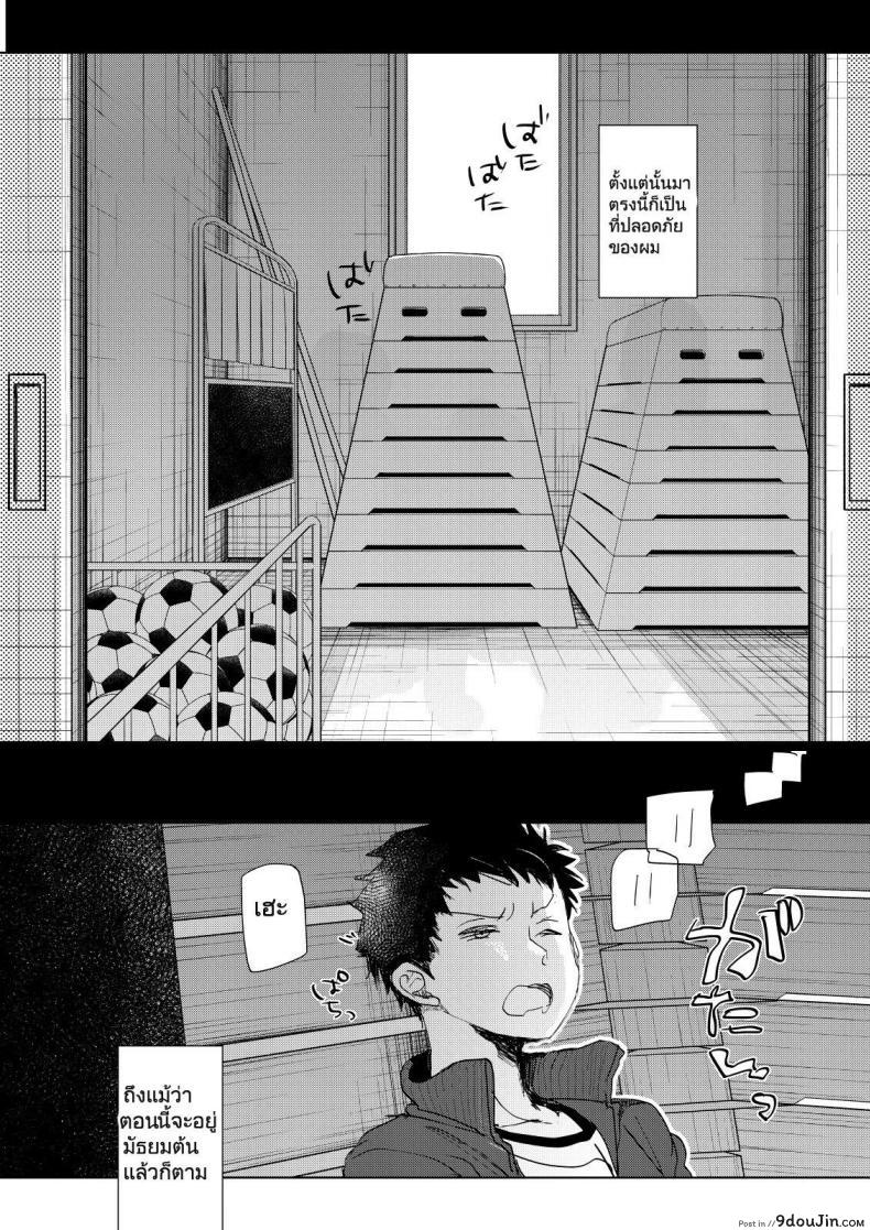 อ่านโดจิน [Okadatei (Okada Kou)] Ore no Himitsu Kichi (แปลไทย) หน้าที่ 3
