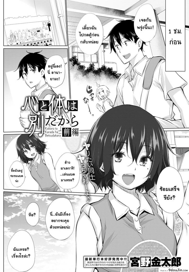 อ่านโดจิน กายอย่างใจอย่าง [Miyano Kintarou] Kokoro to Karada wa Betsu Dakara Zenpen หน้าที่ 2