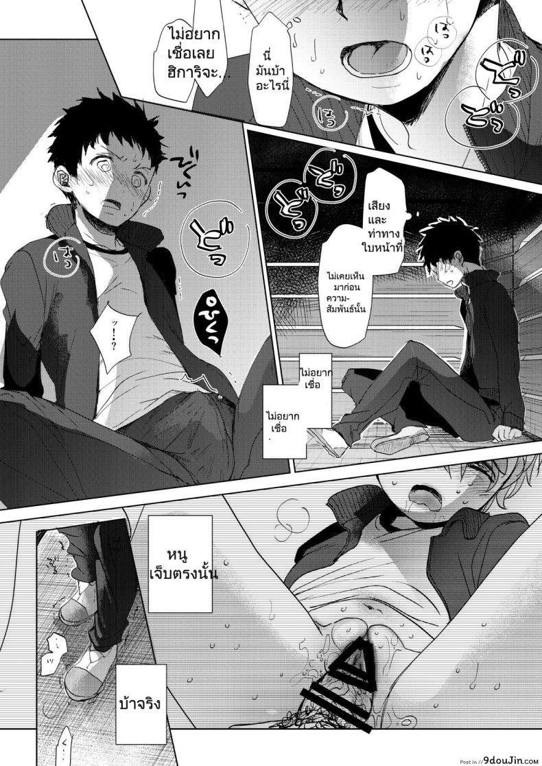 อ่านโดจิน [Okadatei (Okada Kou)] Ore no Himitsu Kichi (แปลไทย) หน้าที่ 11