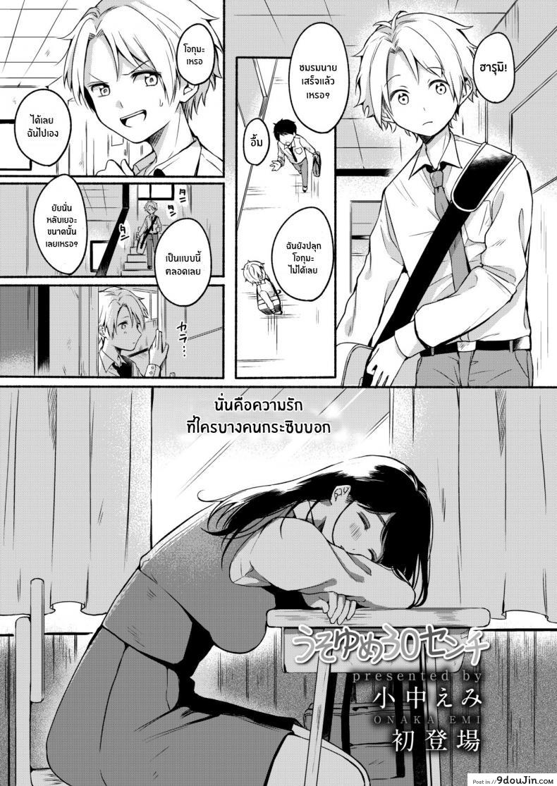 อ่านโดจิน หวานใจยัยขี้เซา [Onaka Emi] Uso Yume 30-centi