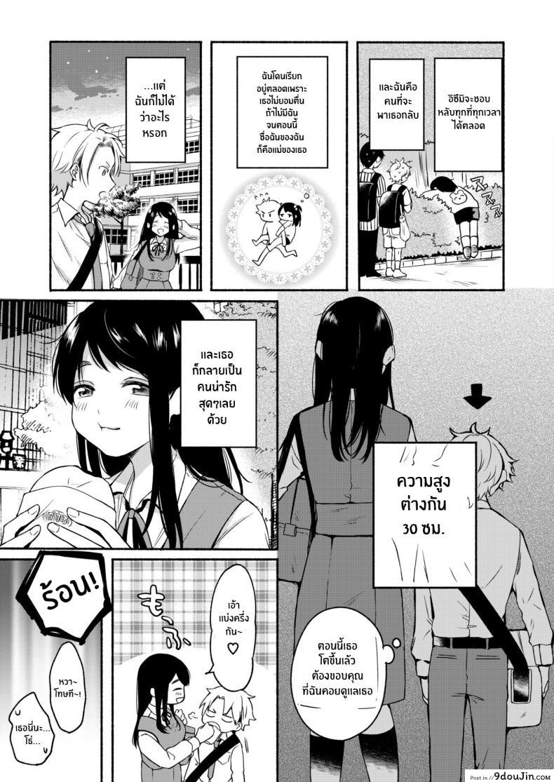 อ่านโดจิน หวานใจยัยขี้เซา [Onaka Emi] Uso Yume 30-centi หน้าที่ 3
