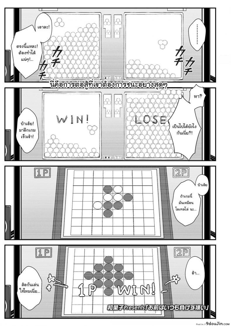 เล่นเกมไพ่ใส่กันยับ [Wagashi] Omae wa itsumo makezugirai You always hated losing (COMIC LO 2020-12)