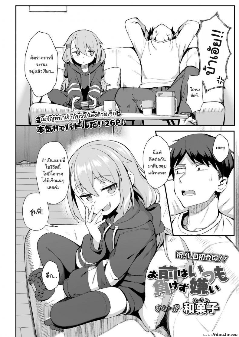 อ่านโดจิน เล่นเกมไพ่ใส่กันยับ [Wagashi] Omae wa itsumo makezugirai You always hated losing (COMIC LO 2020-12) หน้าที่ 2