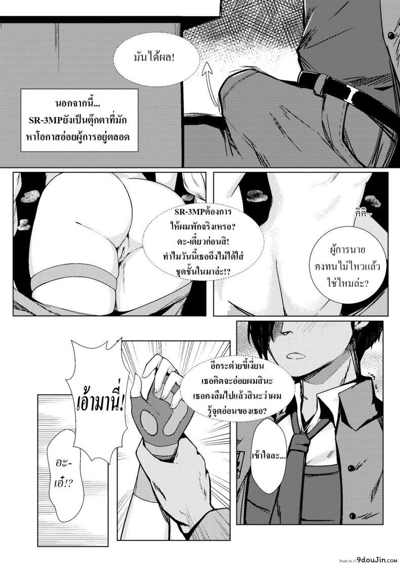 อ่านโดจิน พักผ่อนกับ SR-3MP (FF35) [GMKJ] 和SR-3MP一起休息 (Girls’ Frontline) แปลไทย หน้าที่ 6