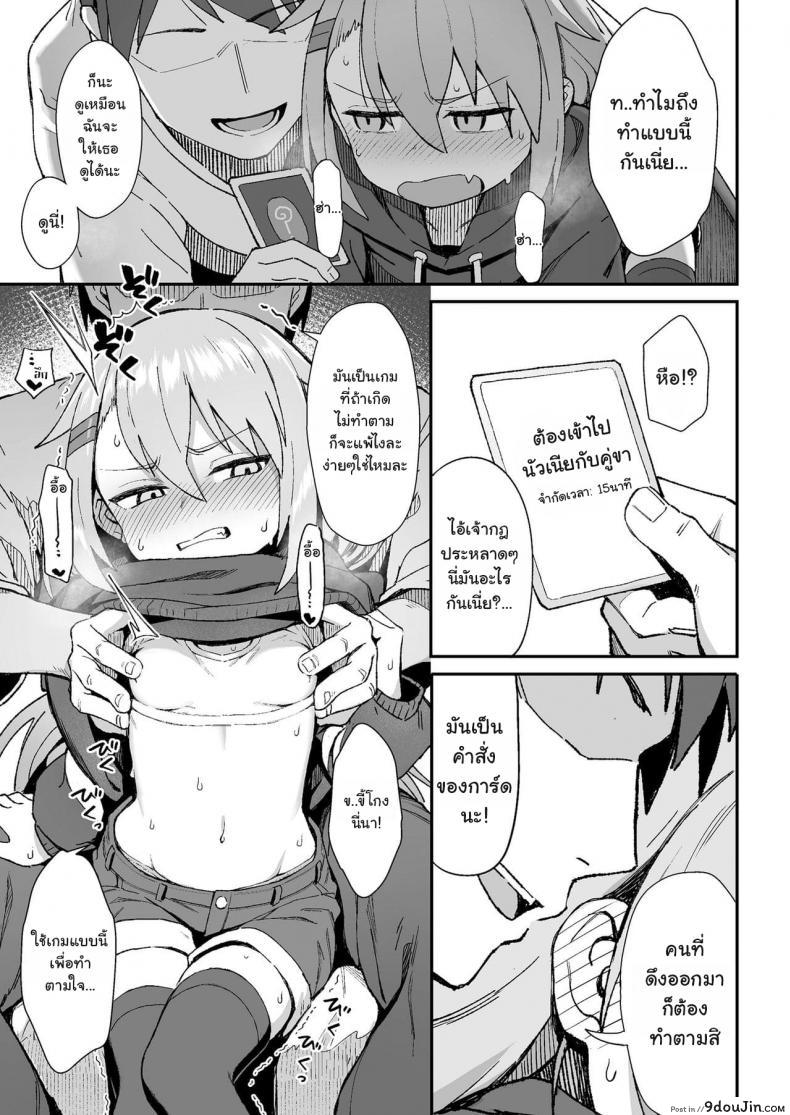 อ่านโดจิน [Wagashi] Omae wa itsumo makezugirai You always hated losing (COMIC LO 2020-12) เล่นเกมไพ่สุดเสียว แปลไทย หน้าที่ 7