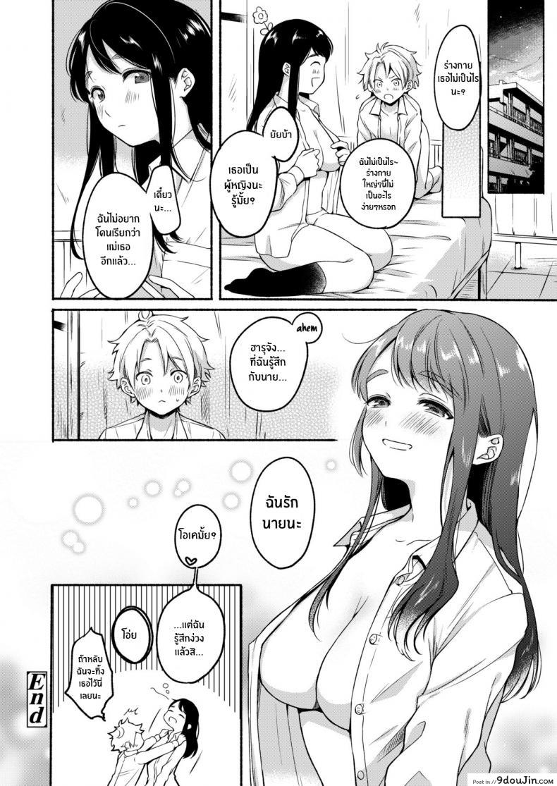 อ่านโดจิน หวานใจยัยขี้เซา [Onaka Emi] Uso Yume 30-centi แปลไทย หน้าที่ 24
