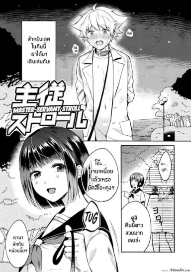 คู่รักSM [Onaka Emi] Shujuu Stroll Master Servant Stroll (Souai Sadism) [Decensored] แปลไทย