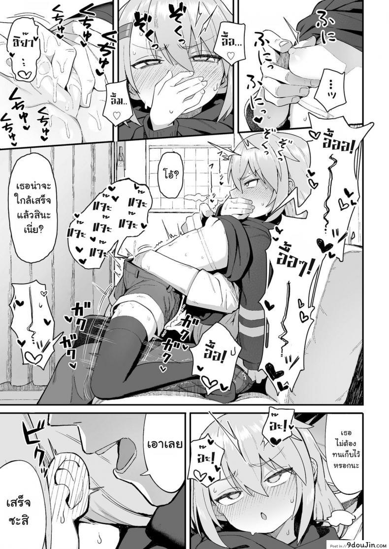 อ่านโดจิน [Wagashi] Omae wa itsumo makezugirai You always hated losing (COMIC LO 2020-12) เล่นเกมไพ่สุดเสียว แปลไทย หน้าที่ 9