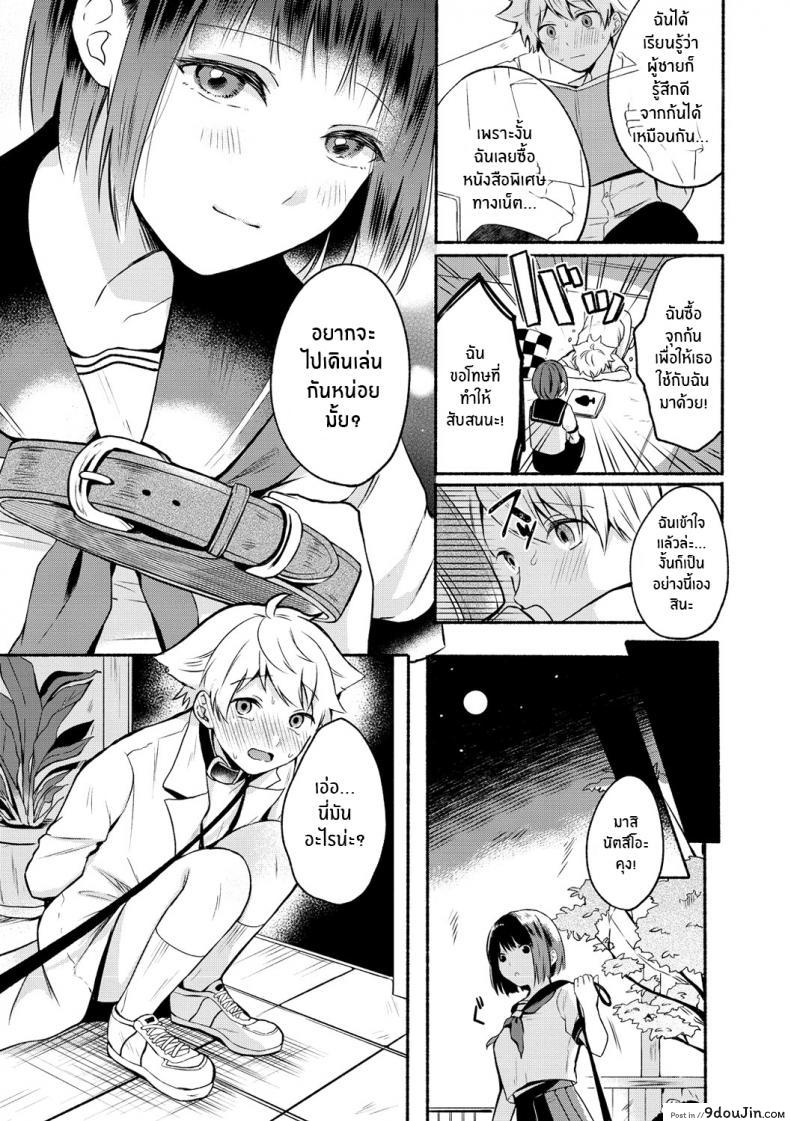 อ่านโดจิน คู่รักSM [Onaka Emi] Shujuu Stroll Master Servant Stroll (Souai Sadism) [Decensored] แปลไทย หน้าที่ 5