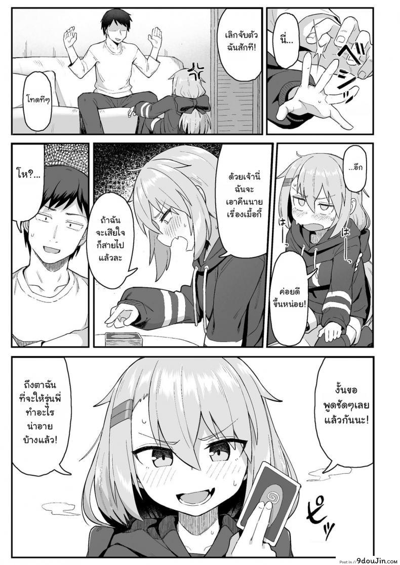 อ่านโดจิน [Wagashi] Omae wa itsumo makezugirai You always hated losing (COMIC LO 2020-12) เล่นเกมไพ่สุดเสียว แปลไทย หน้าที่ 11