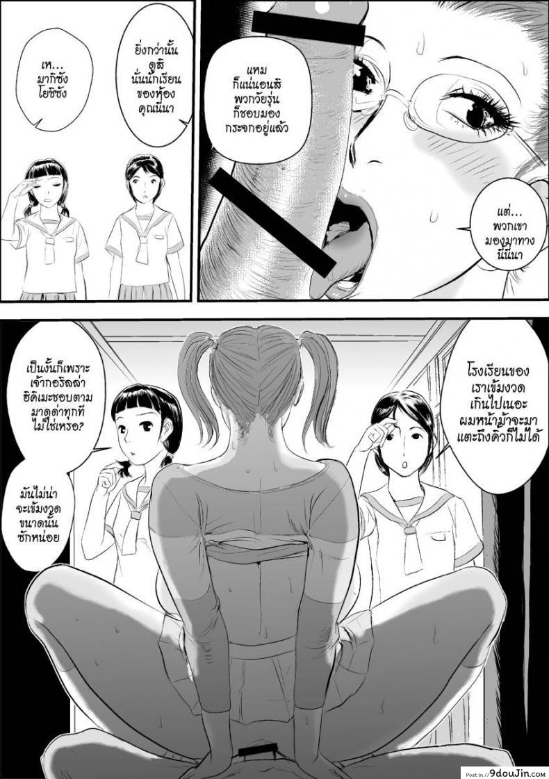 อ่านโดจิน [Jinsukeya (Jinsuke)] Mesu Kyoushi Jogeza Roshutsu Choukyou ภาค 2 แปลไทย หน้าที่ 14