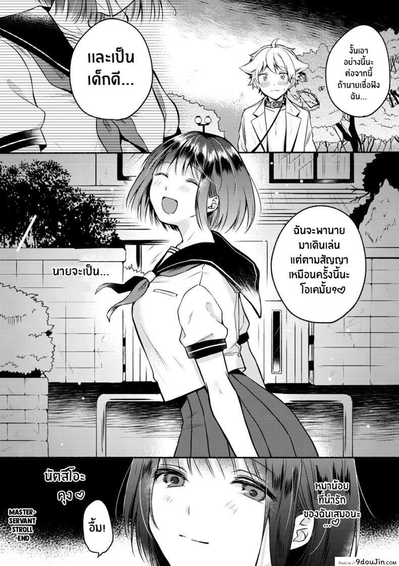 อ่านโดจิน คู่รักSM [Onaka Emi] Shujuu Stroll Master Servant Stroll (Souai Sadism) [Decensored] แปลไทย หน้าที่ 20