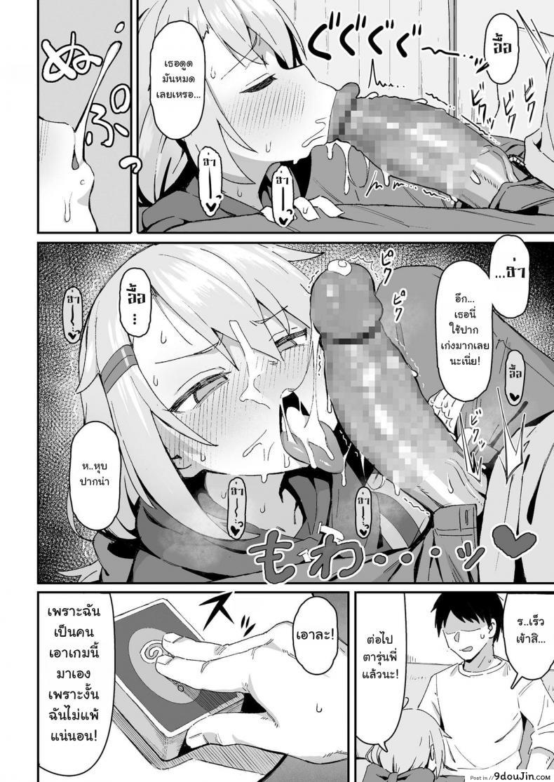 อ่านโดจิน [Wagashi] Omae wa itsumo makezugirai You always hated losing (COMIC LO 2020-12) เล่นเกมไพ่สุดเสียว แปลไทย หน้าที่ 16