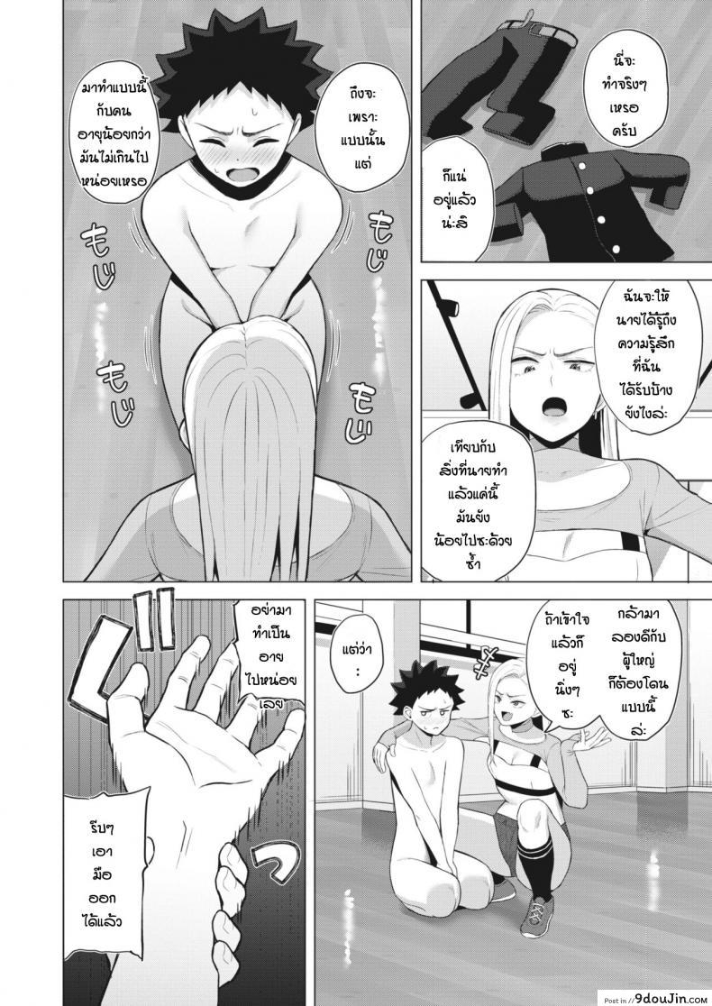 อ่านโดจิน ก็ผมมีความฝัน [Gyouza Teishoku] Shall we dance แปลไทย หน้าที่ 6