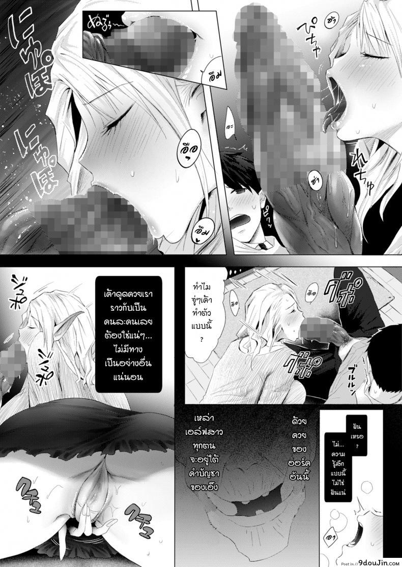 อ่านโดจิน [Buppa Studio (Someoka Yusura)] Orc Chinpo o Te ni Ireta! Elf Oyako o Ore Senyou Nama Onaho ni Shitatta www แปลไทย หน้าที่ 10