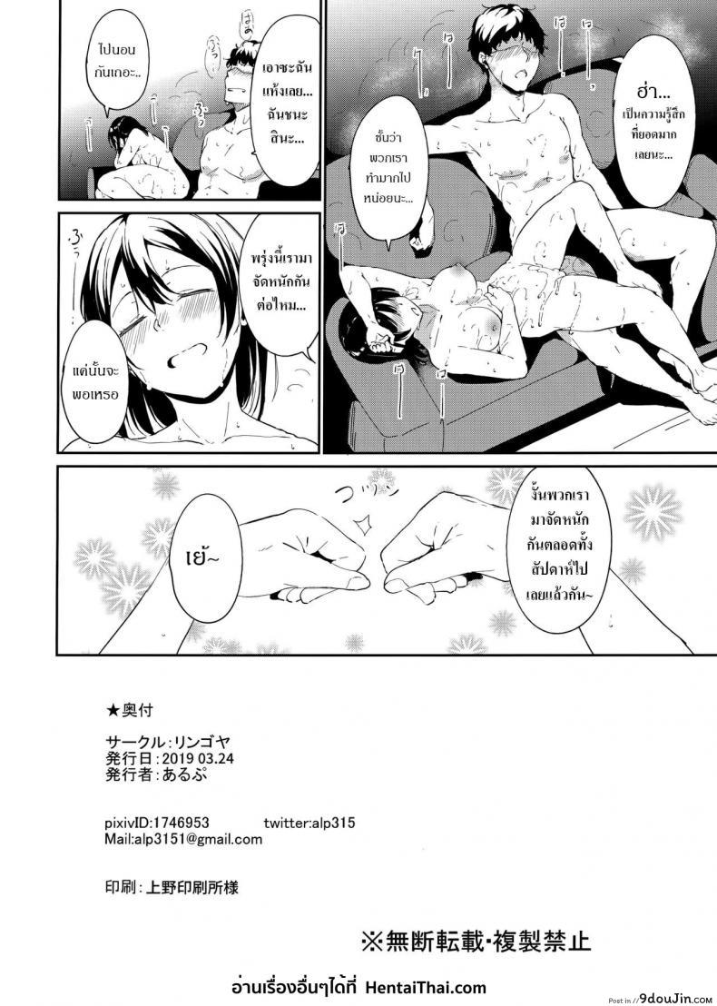 อ่านโดจิน (Bokura no Love Live! 22) [Ringoya (Alp)] Watanabe no Kyuujitsu ~episode of Tsuki~ แปลไทย หน้าที่ 27