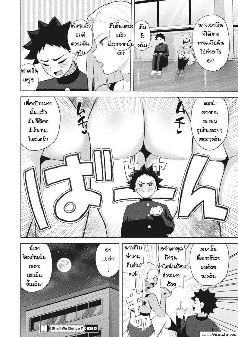 อ่านโดจิน ก็ผมมีความฝัน [Gyouza Teishoku] Shall we dance แปลไทย หน้าที่ 22