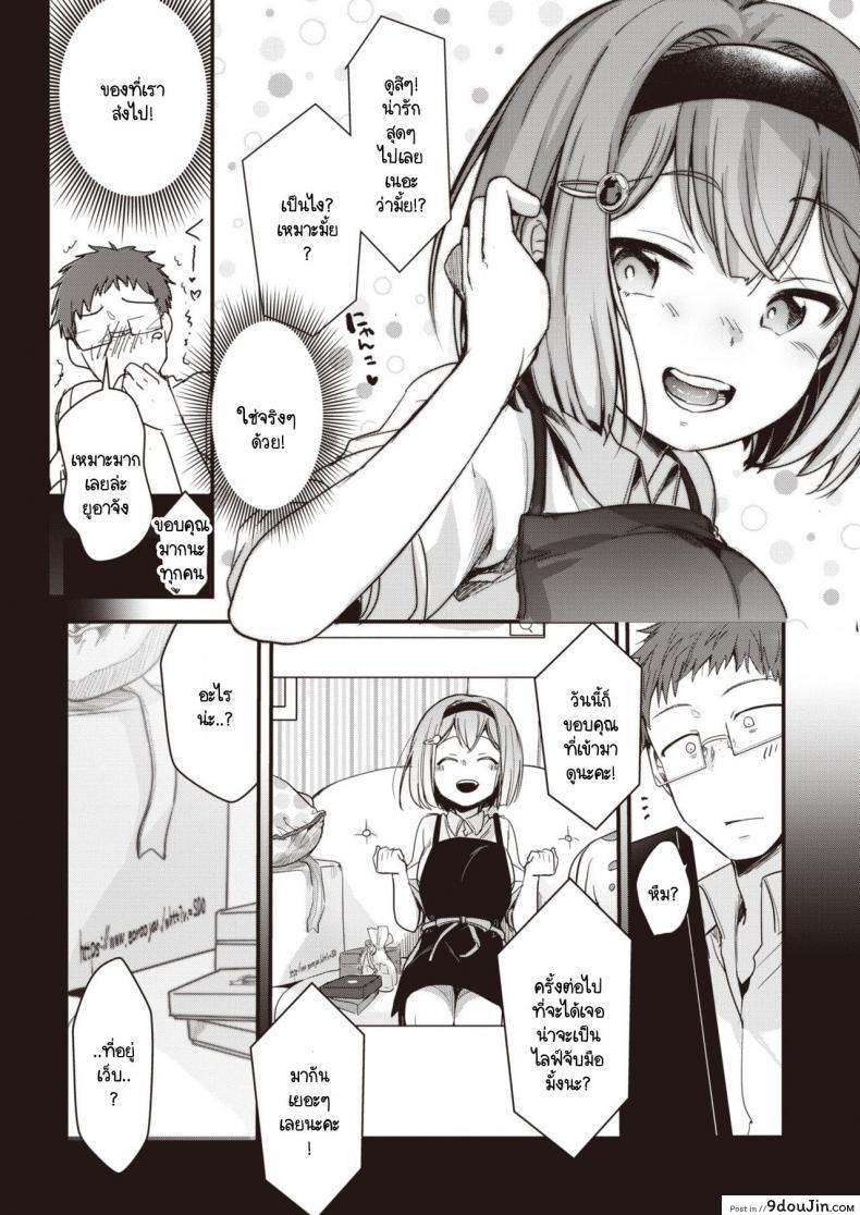 อ่านโดจิน ไลฟ์ลับของโนอาจัง [Aya] Noa Haishin อ่านฟรี หน้าที่ 4