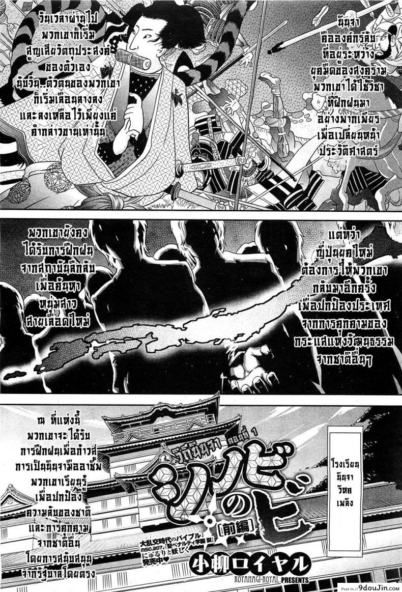 การฝึกของนินจา [Koyanagi Royal] Shinobi no Bi Zenpen | The Way of the Ninja Ch.1 (COMIC HOTMiLK 2011-12) ภาค 1