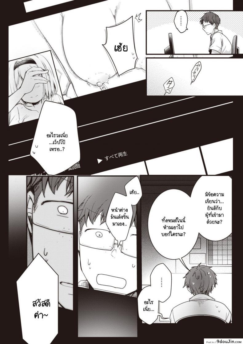อ่านโดจิน ไลฟ์ลับของโนอาจัง [Aya] Noa Haishin อ่านฟรี หน้าที่ 5