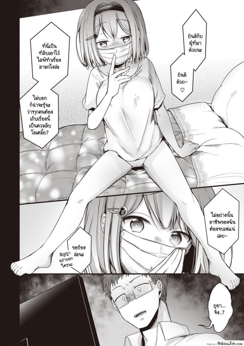 อ่านโดจิน ไลฟ์ลับของโนอาจัง [Aya] Noa Haishin อ่านฟรี หน้าที่ 6