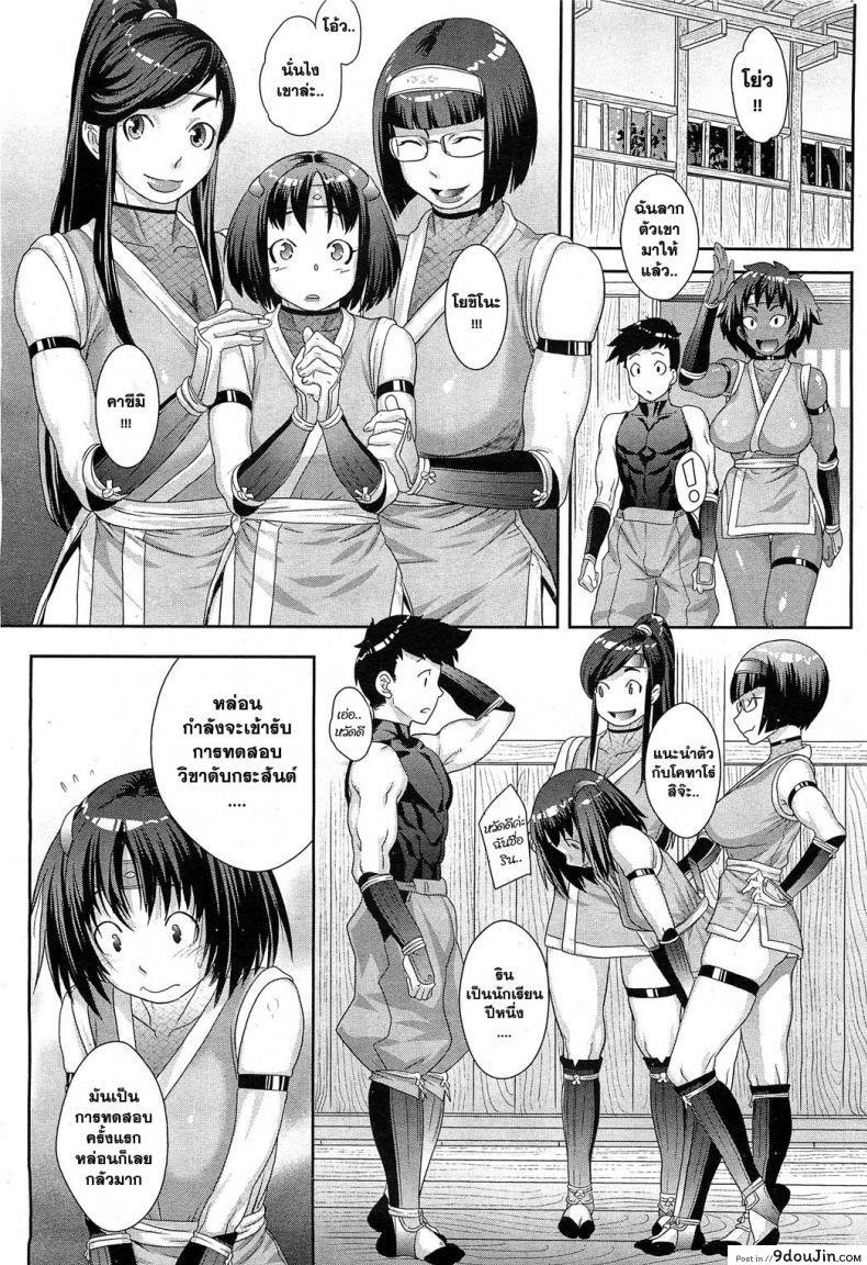อ่านโดจิน การฝึกของนินจา [Koyanagi Royal] Shinobi no Bi Zenpen | The Way of the Ninja Ch.1 (COMIC HOTMiLK 2011-12) ภาค 1 (อ่านฟรี) หน้าที่ 9