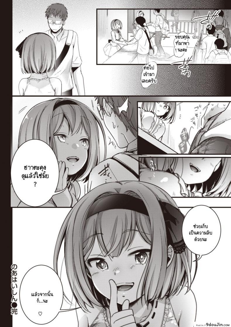 อ่านโดจิน ไลฟ์ลับของโนอาจัง [Aya] Noa Haishin อ่านฟรี หน้าที่ 20