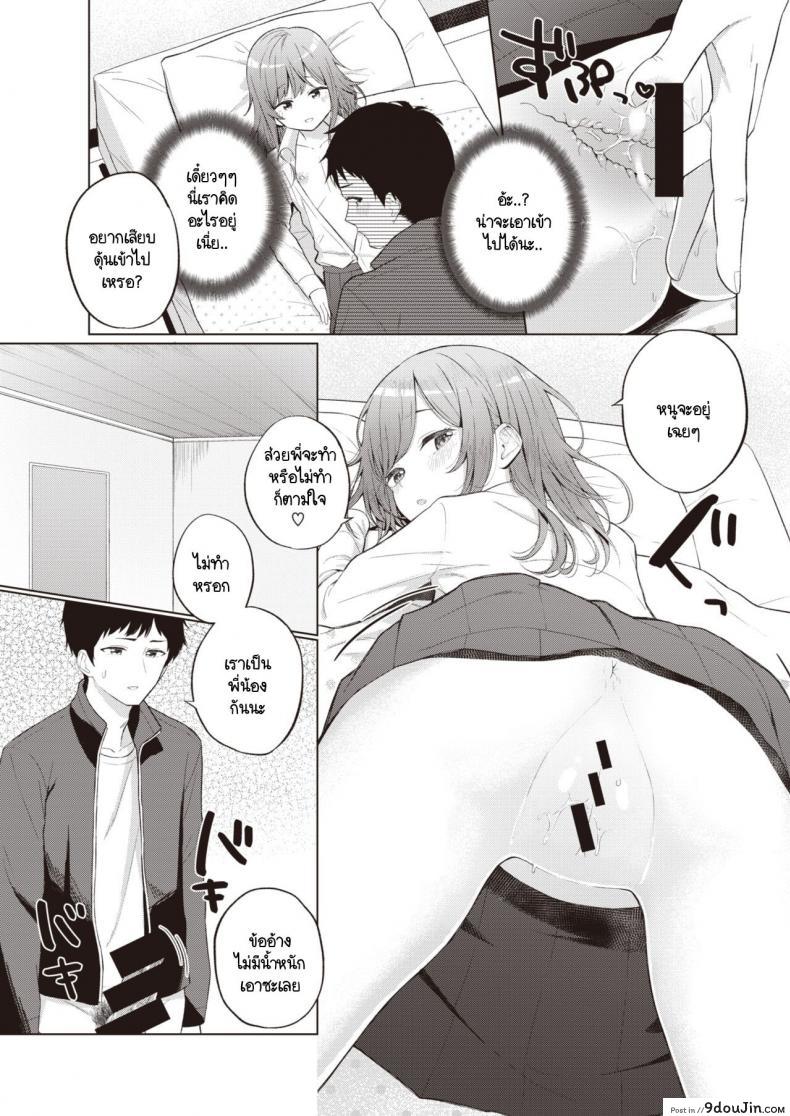 อ่านโดจิน น้องสาวแสนขี้เกียจที่ผมต้องดูแล [Akashi Rokuro] Mendokusa Girl แปลไทย หน้าที่ 9