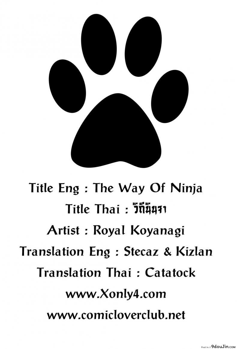 อ่านโดจิน การฝึกของนินจา [Koyanagi Royal] Shinobi no Bi Zenpen | The Way of the Ninja Ch.1 (COMIC HOTMiLK 2011-12) ภาค 1 (อ่านฟรี) หน้าที่ 26