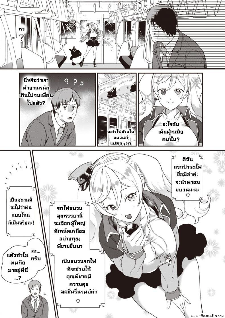 อ่านโดจิน รถไฟแห่งความสุขหรรษา [Yamaimo Tororo] Kaisouressha no tabi หน้าที่ 2