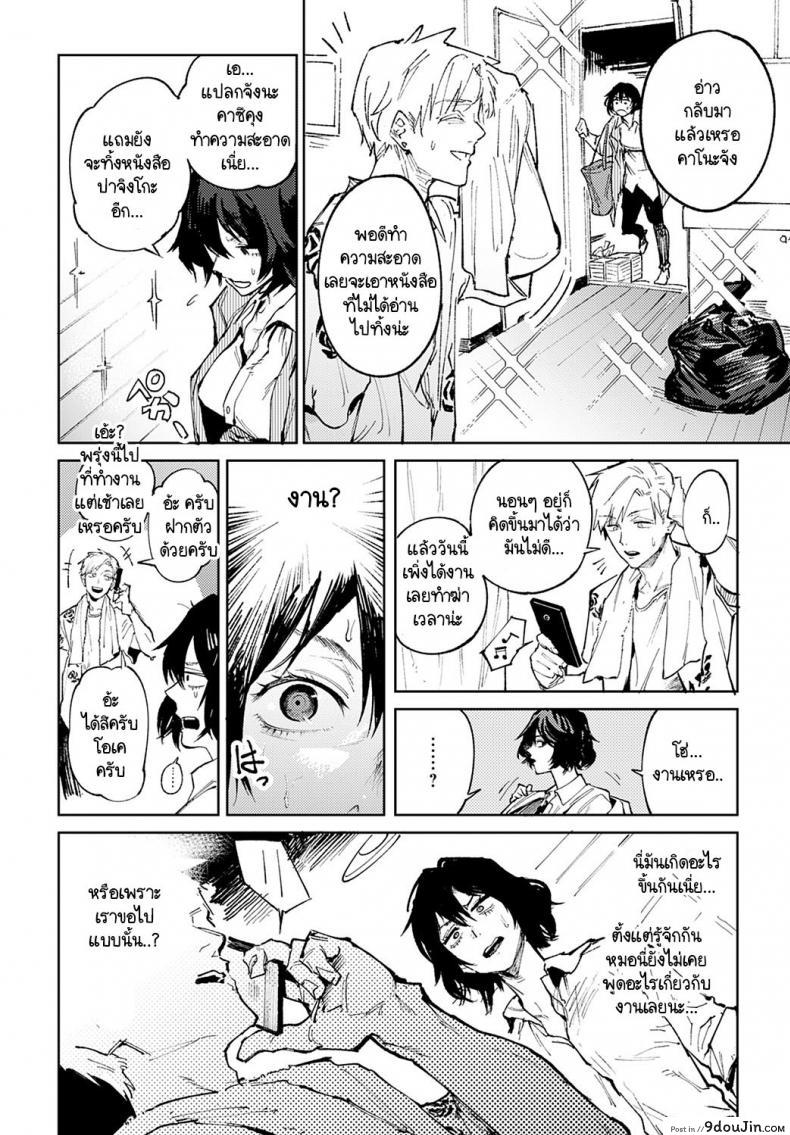 อ่านโดจิน อยากให้นายเป็นแมงดาของฉันตลอดไป [Fushoku] Giketsu kyouketsu หน้าที่ 6