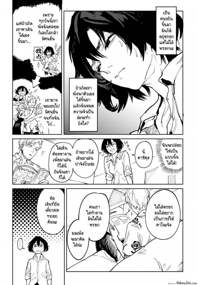 อ่านโดจิน อยากให้นายเป็นแมงดาของฉันตลอดไป [Fushoku] Giketsu kyouketsu แปลไทย หน้าที่ 7