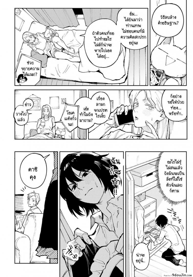 อ่านโดจิน อยากให้นายเป็นแมงดาของฉันตลอดไป [Fushoku] Giketsu kyouketsu แปลไทย หน้าที่ 8