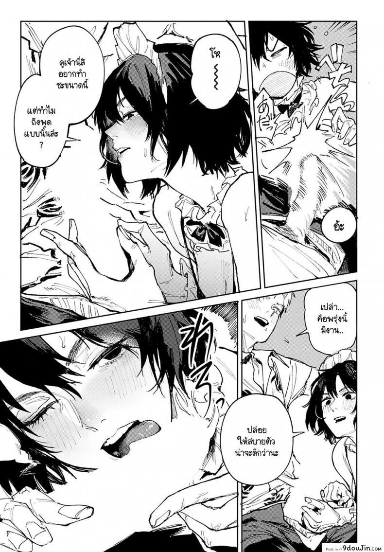 อ่านโดจิน อยากให้นายเป็นแมงดาของฉันตลอดไป [Fushoku] Giketsu kyouketsu แปลไทย หน้าที่ 11
