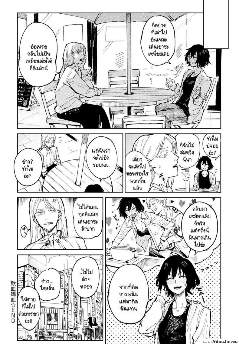 อ่านโดจิน อยากให้นายเป็นแมงดาของฉันตลอดไป [Fushoku] Giketsu kyouketsu แปลไทย หน้าที่ 22