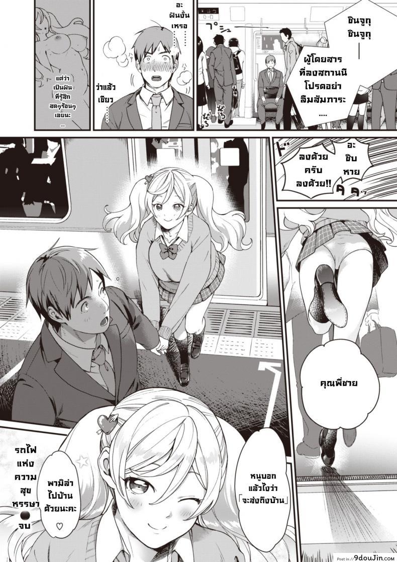 อ่านโดจิน Kaisouressha no tabi [Yamaimo Tororo] แปลไทย หน้าที่ 19