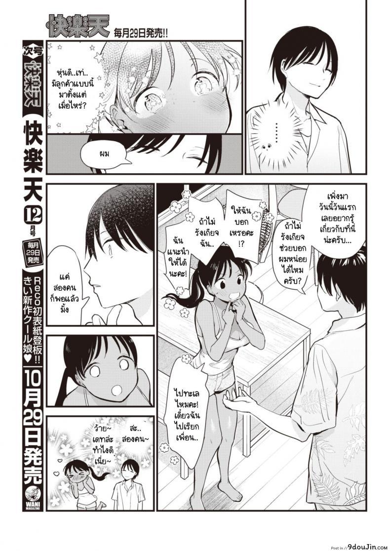 อ่านโดจิน นี่น่ะเหรอ เนื้อคู่ของฉัน! [Tou] Unmei no Hito! หน้าที่ 3