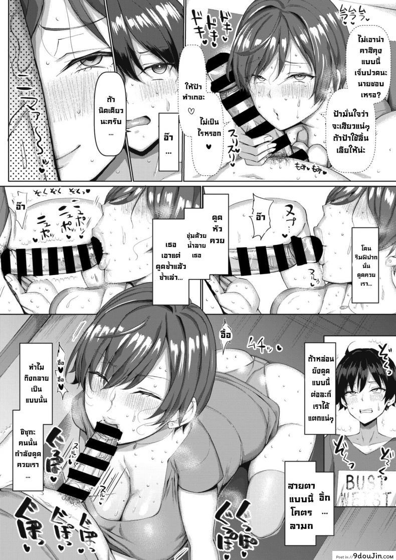 อ่านโดจิน Mamatomo Koubi Teaching My Mom’s Friend’s Breeding Lesson [Chin] แปลไทย หน้าที่ 8