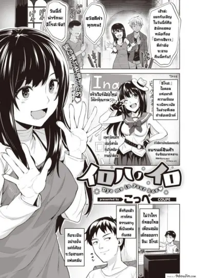 สีของอิโรฮะ [Coupe] Iroha no Iro แปลไทย