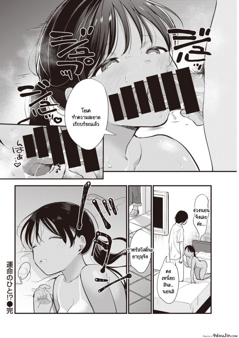 อ่านโดจิน นี่น่ะเหรอ เนื้อคู่ของฉัน! [Tou] Unmei no Hito! อ่านฟรี หน้าที่ 18