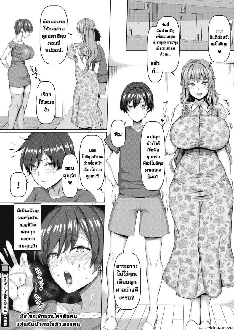 อ่านโดจิน Mamatomo Koubi Teaching My Mom’s Friend’s Breeding Lesson [Chin] แปลไทย หน้าที่ 26