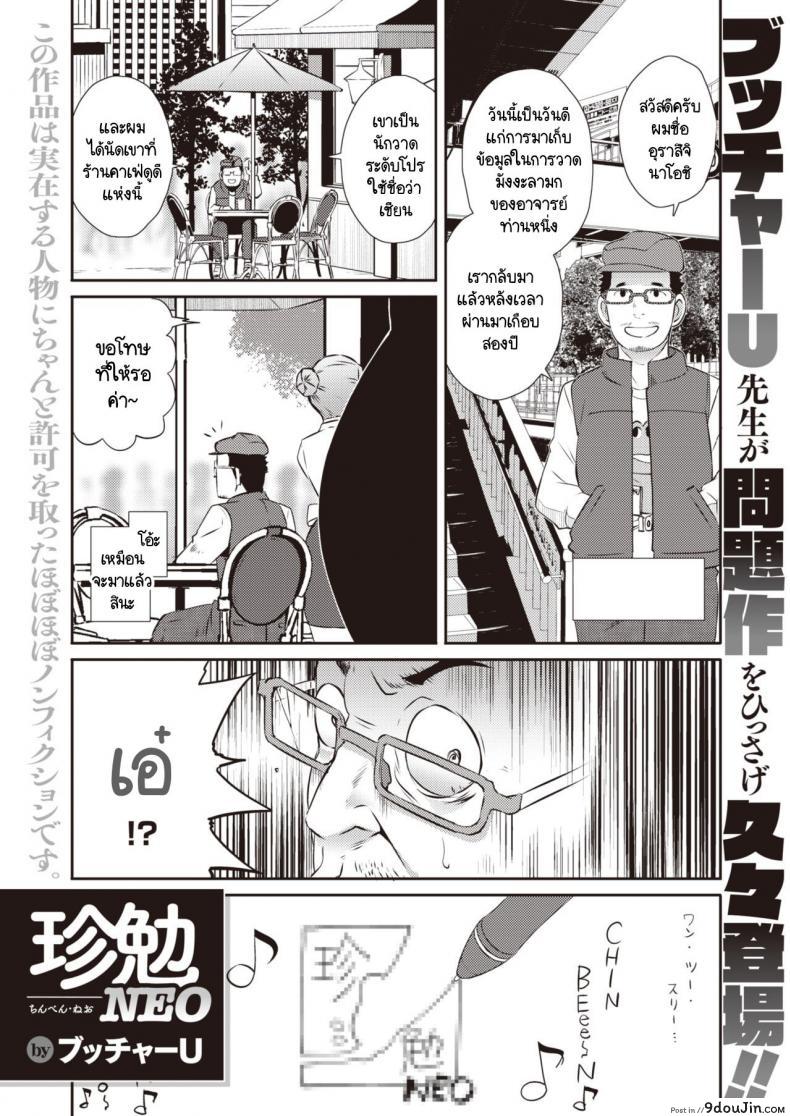 การทำงานของนักวาดมังงะลามกที่ประสบความสำเร็จ [Butcha-U] Chinben NEO