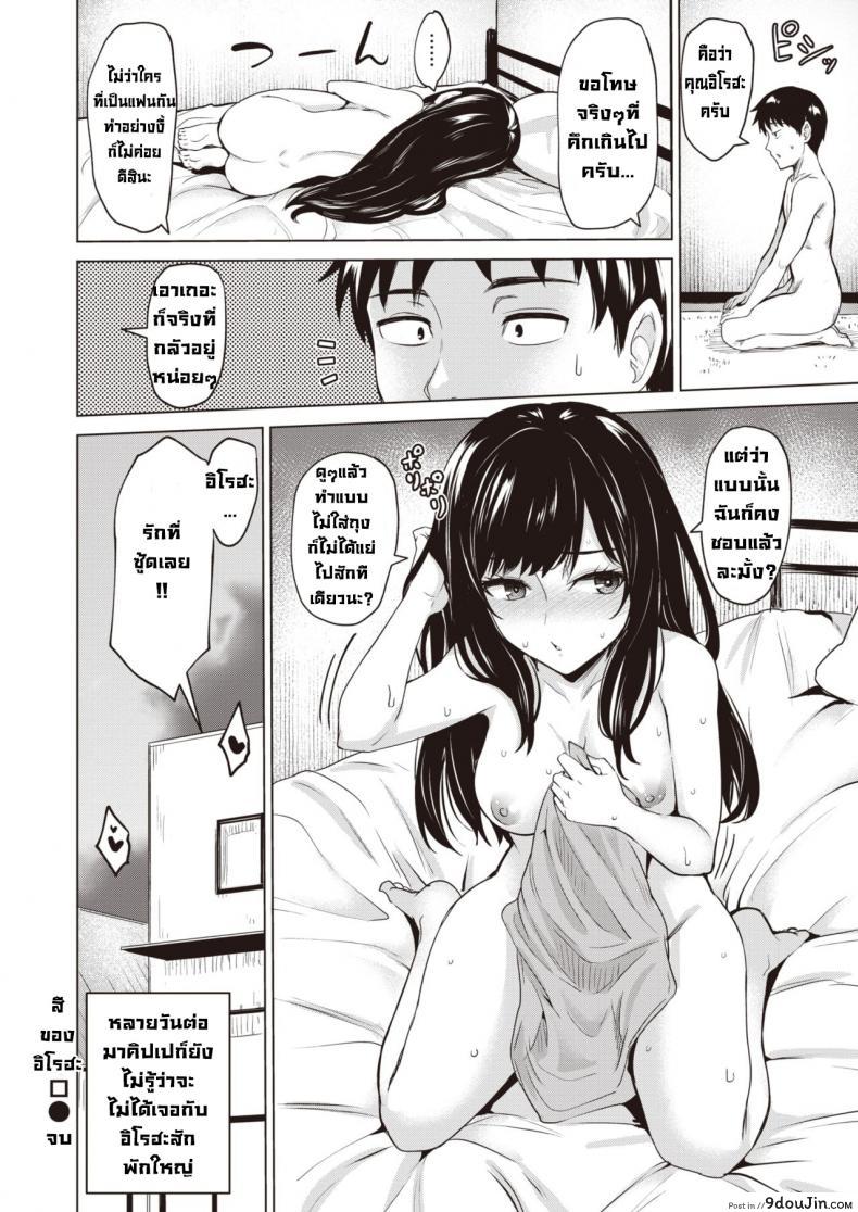 อ่านโดจิน สีของอิโรฮะ [Coupe] Iroha no Iro แปลไทย หน้าที่ 20