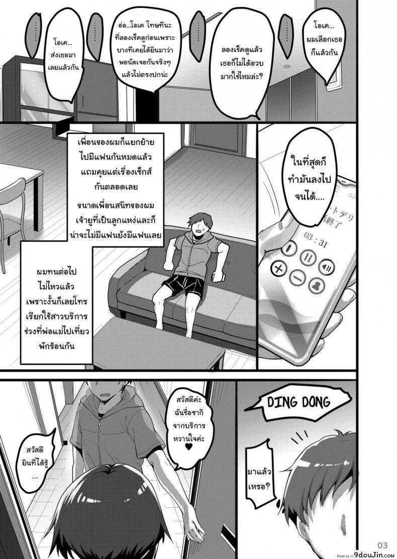 อ่านโดจิน บอกดีไหม หรือไม่บอกดีกว่า (Akahito) When I Called Over a Call Girl, My Classmate Showed Up หน้าที่ 2