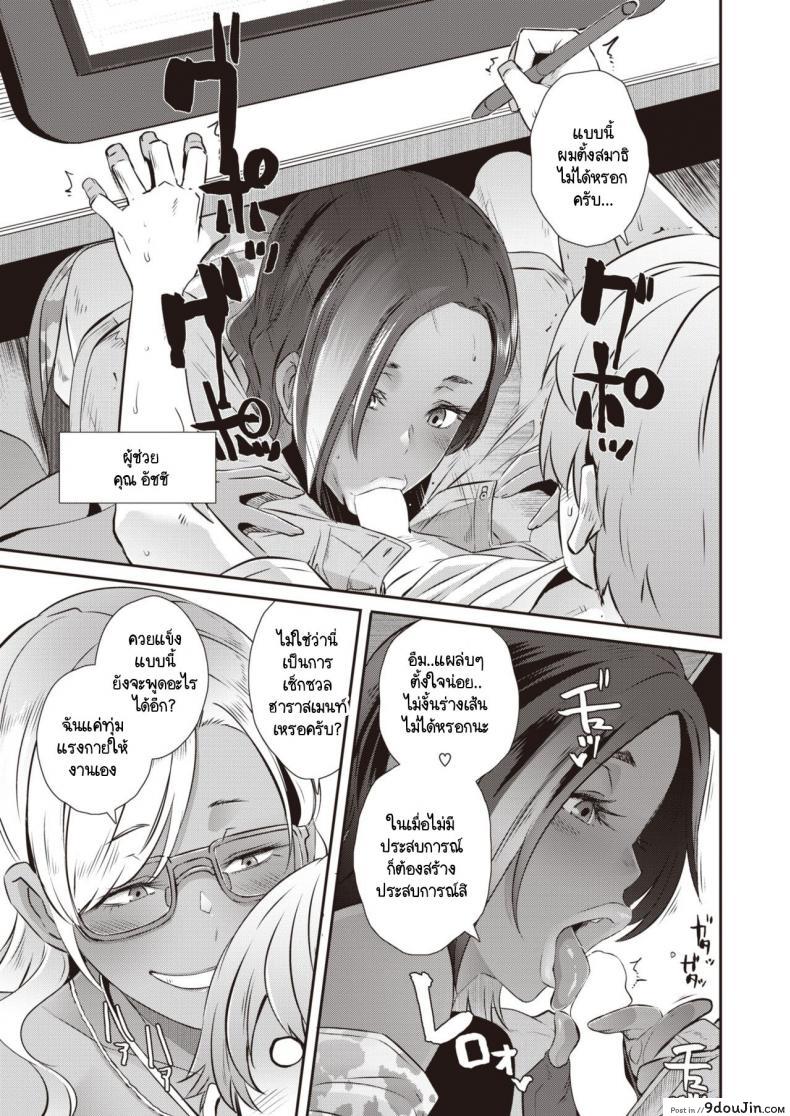 อ่านโดจิน การทำงานของนักวาดมังงะลามกที่ประสบความสำเร็จ [Butcha-U] Chinben NEO แปลไทย หน้าที่ 13