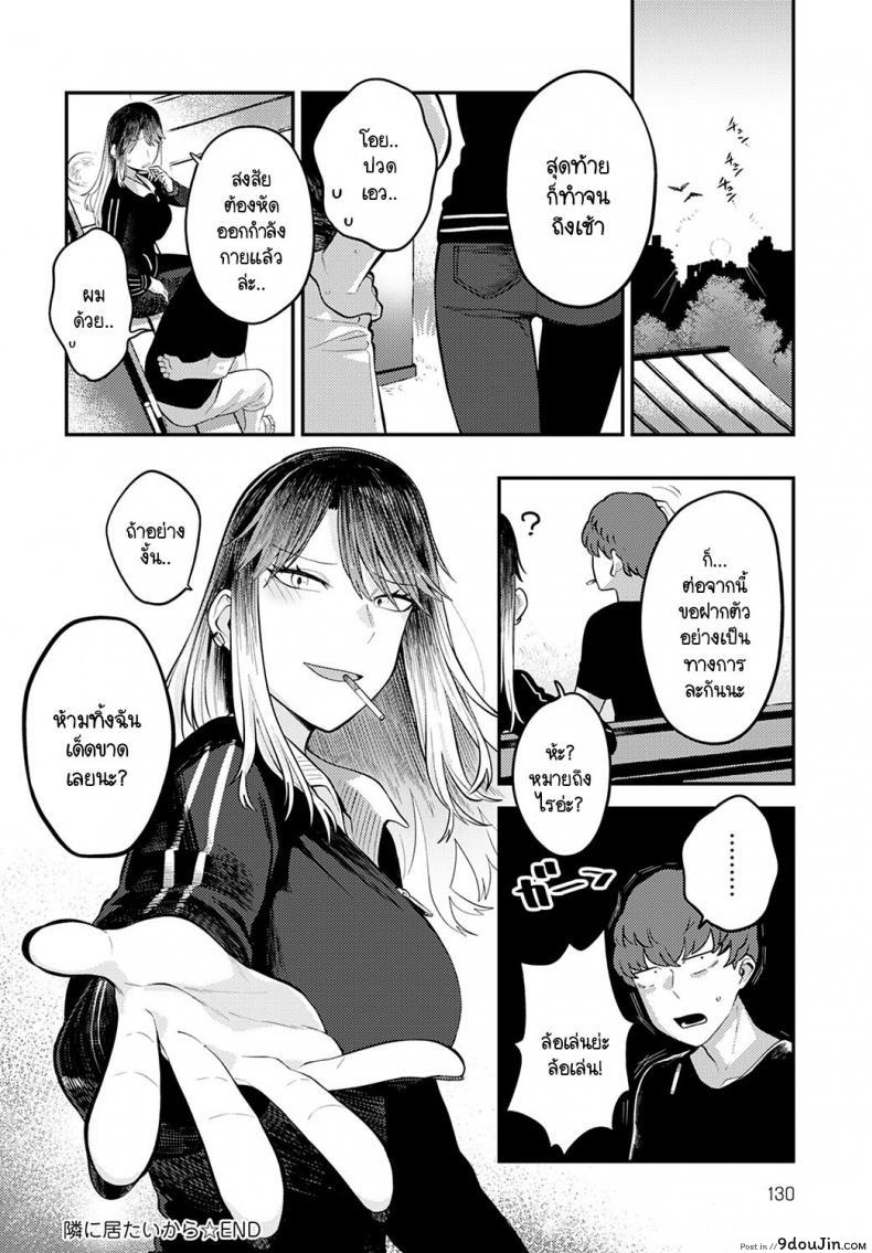 อ่านโดจิน เพราะอยากอยู่เคียงข้างเธอไง [Ebi Fry Teishoku] Tonari ni itaikara แปลไทย หน้าที่ 36