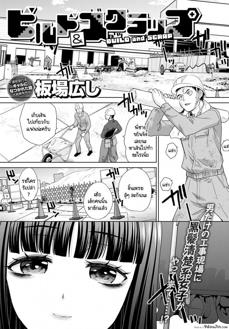 แฟนไม่เก่า [Itaba Hiroshi] BUILD and SCRAP