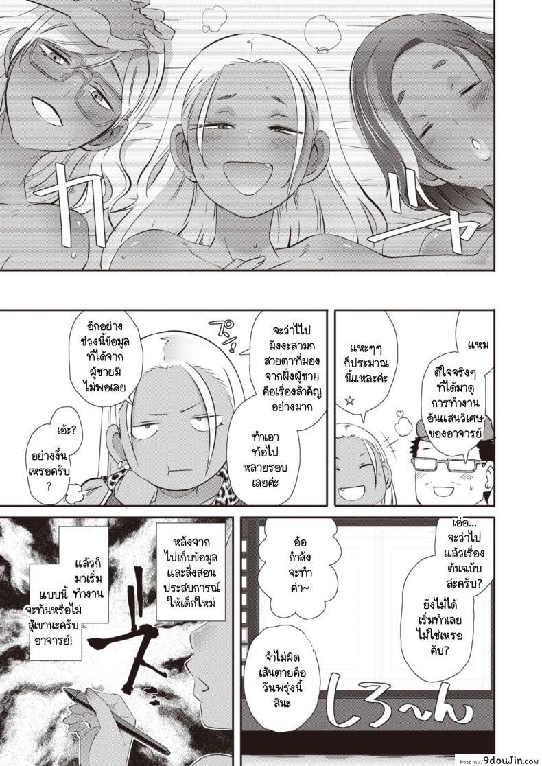 อ่านโดจิน การทำงานของนักวาดมังงะลามกที่ประสบความสำเร็จ [Butcha-U] Chinben NEO แปลไทย หน้าที่ 31