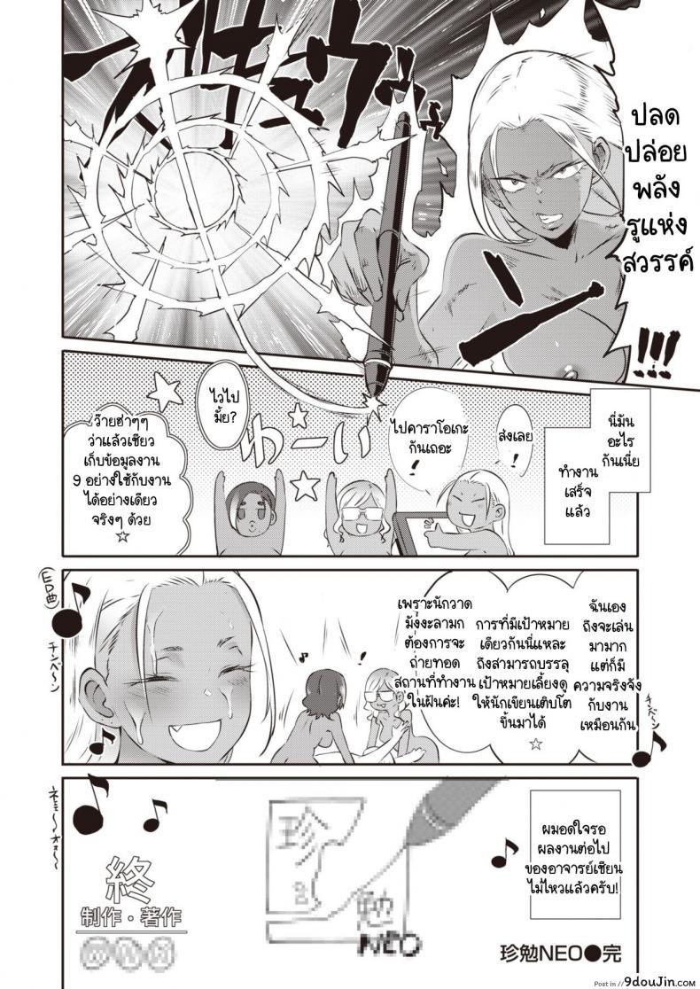 อ่านโดจิน การทำงานของนักวาดมังงะลามกที่ประสบความสำเร็จ [Butcha-U] Chinben NEO แปลไทย หน้าที่ 32