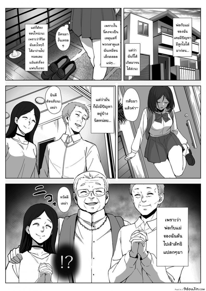อ่านโดจิน จะช่วยชำระล้างให้เธอเอง [Elizabeth Collar (Tobiume Sayu)] Kyouso-sama no Seinaru Oshie แปลไทย หน้าที่ 4